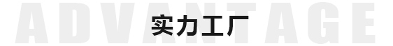 四大優勢